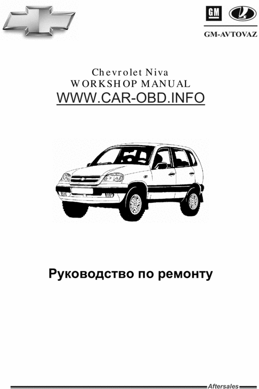 Product picture Chevrolet Niva Workshop Service Repair Manual